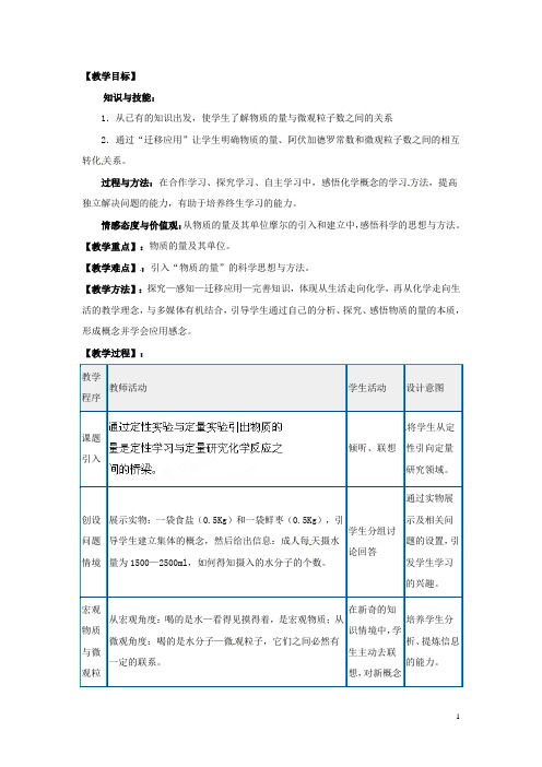 广东省揭阳一中高中化学《第二节 化学计量在实验中的应用》第1课时《物质的量的单位 摩尔》优质教案2 