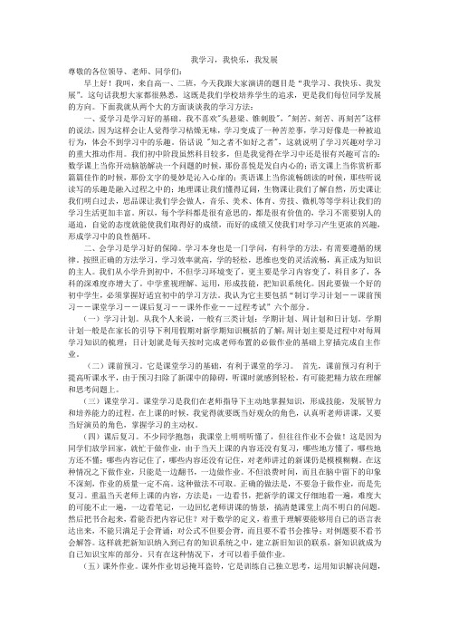 我学习,我快乐,我发展演讲稿