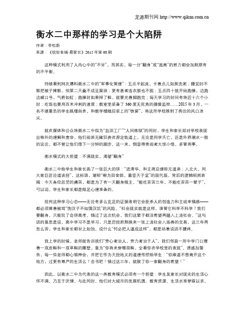 衡水二中那样的学习是个大陷阱