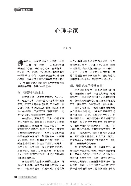 心理学家解读佛学五毒心