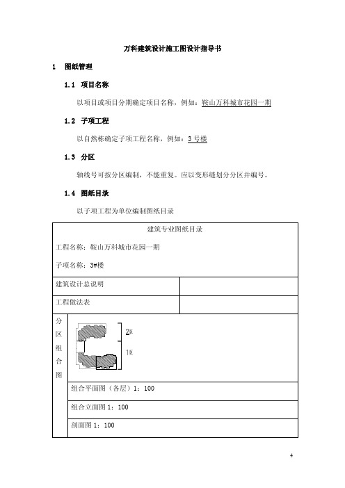 万科施工图设计任务书