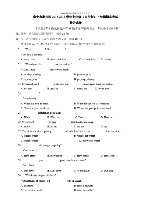 初一上册英语期末考试试卷