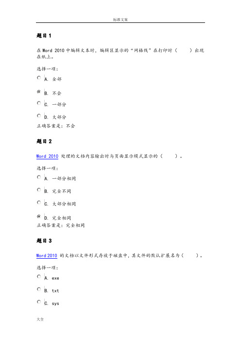 国家开放大学《计算机应用基础》形考作业二问题详解解析汇报