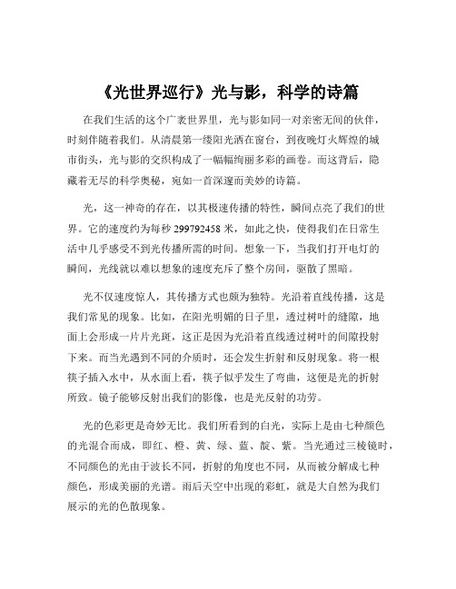 《光世界巡行》光与影,科学的诗篇