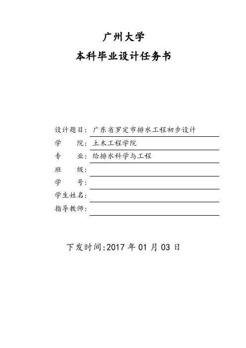 广州大学给排水毕业设计