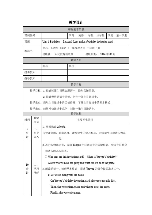 三年级【英语(人教版)】Unit 6 Birthdays 第三课时-1教学设计