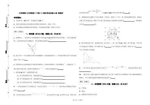 大学课程《大学物理(下册)》期末考试试卷A卷 附解析