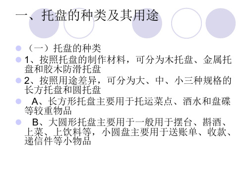 第七章托盘基础知识及操作训练