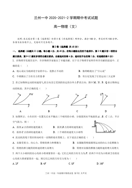 甘肃省兰州市第一中学2020-2021学年高二下学期期中考试物理试题 含答案