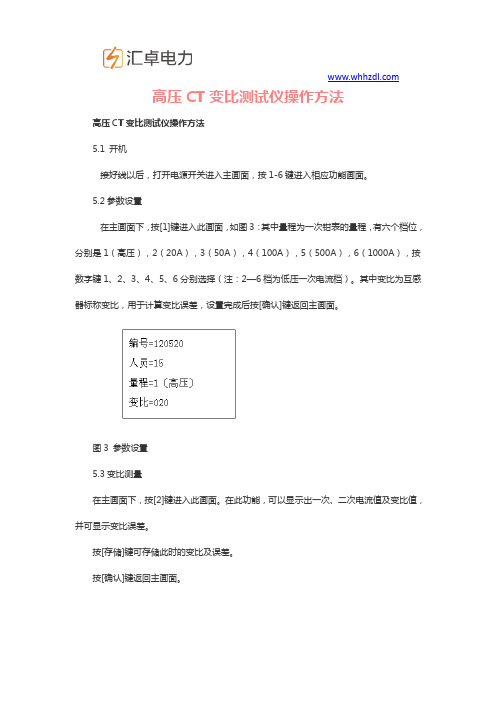 高压CT变比测试仪操作方法