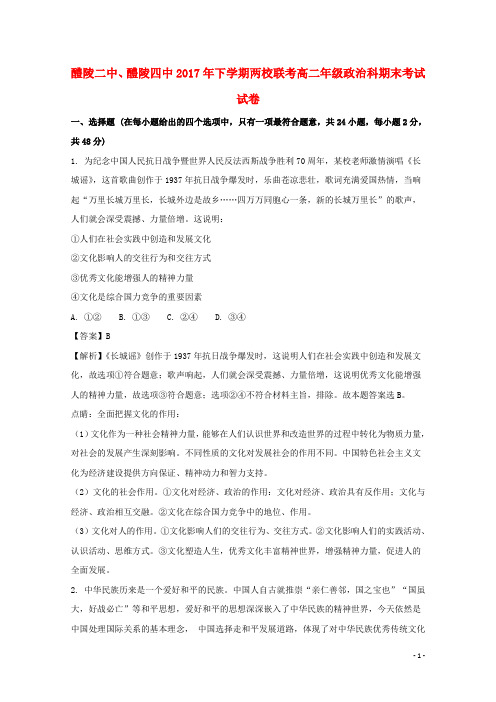 湖南省醴陵二中、醴陵四中高二政治上学期期末联考试题(含解析)