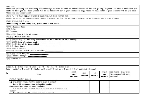 客户满意度调查表中英文版