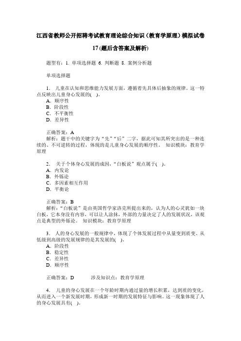 江西省教师公开招聘考试教育理论综合知识(教育学原理)模拟试卷