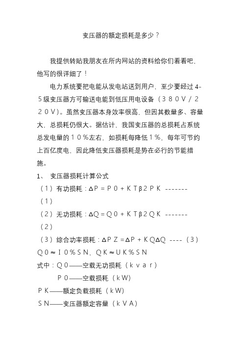 变压器的额定损耗是多少？