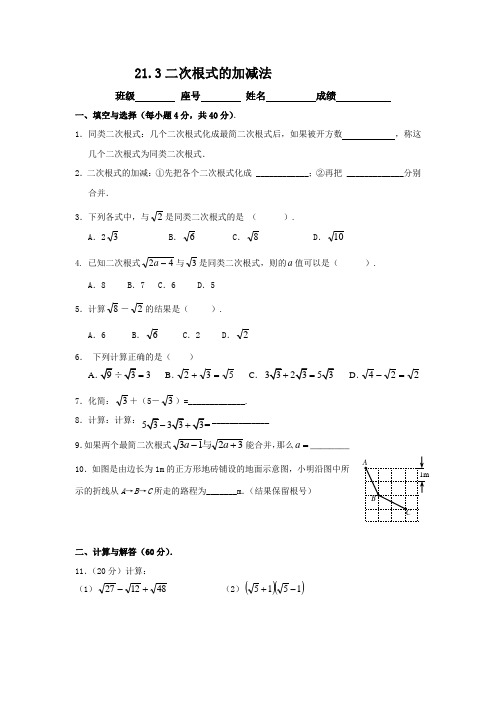 (完整版)二次根式的加减练习题