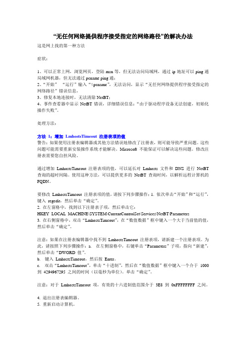 无任何网络提供程序接受指定的网络路径