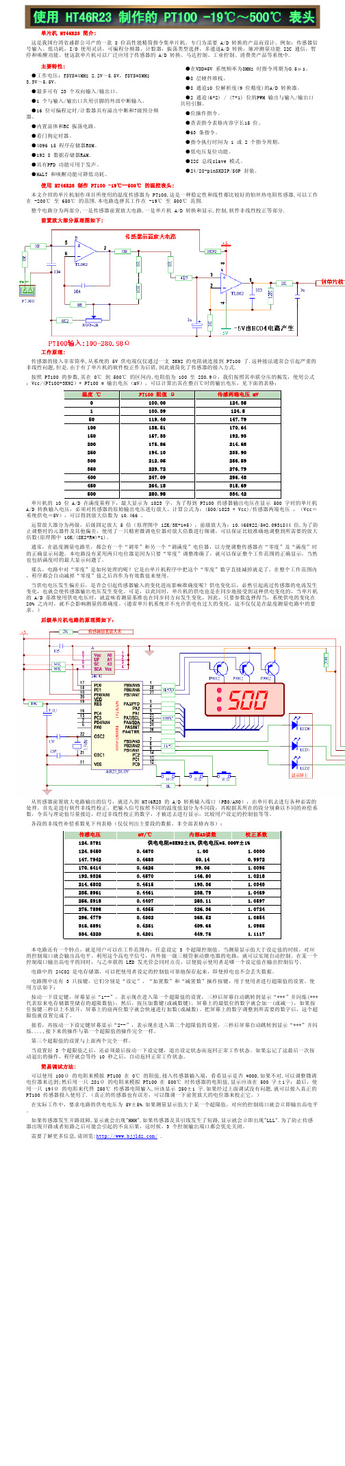 用 HT46R23 的 PT100 -19_500 的温控资料