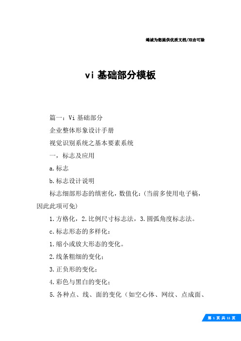 vi基础部分模板