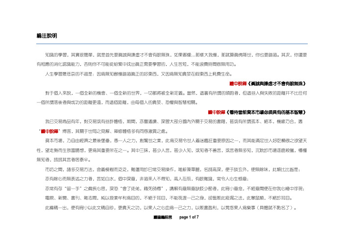 缠中说禅 00A教你炒股票编注说明