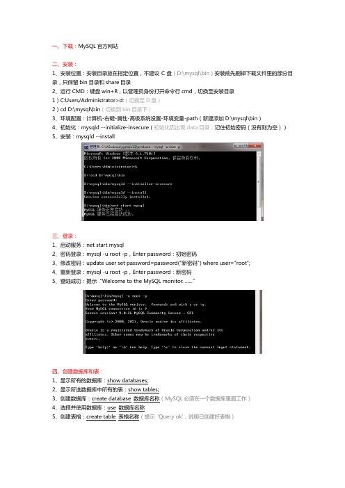 MySQL安装及基础操作教程(免安装版)