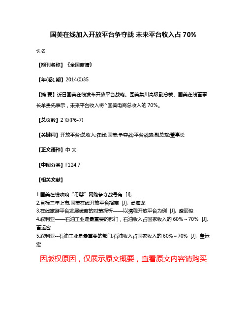 国美在线加入开放平台争夺战 未来平台收入占70%