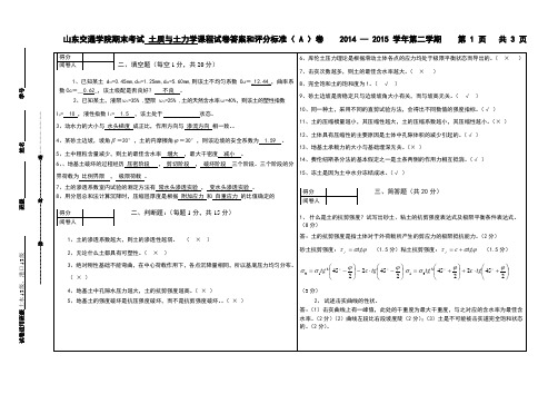 土力学A卷答案14-15二土木