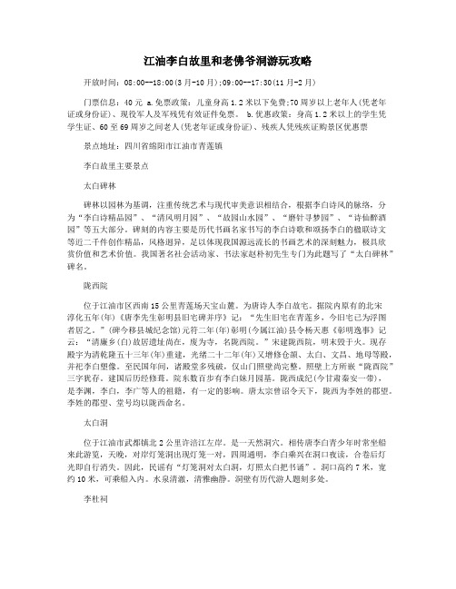 江油李白故里和老佛爷洞游玩攻略