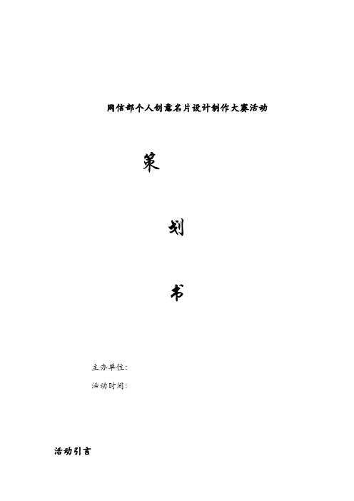 个人创意名片设计活动策划
