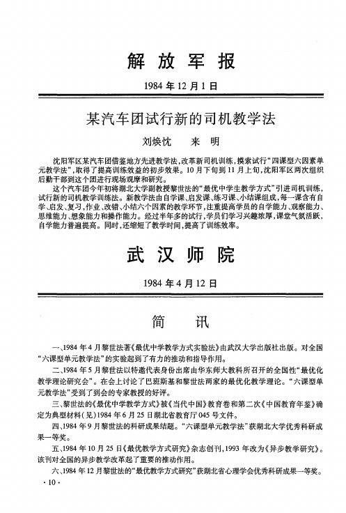 武汉师院简讯