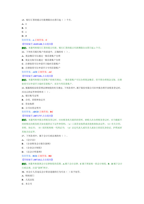 财经法规与职业道德错题