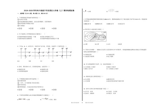 2019-2020学年四川省遂宁市安居区七年级(上)期末地理试卷(附答案解析)