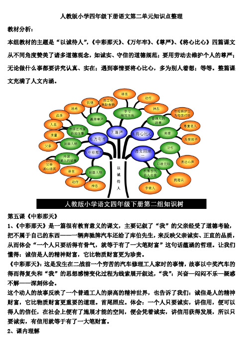 人教版小学四年级下册语文第二单元知识点整理