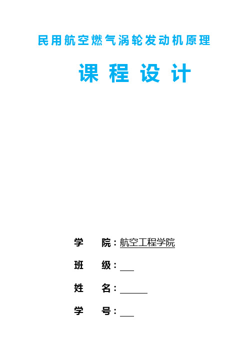 民用航空燃气涡轮发动机原理,发动机推力,燃油消耗率计算