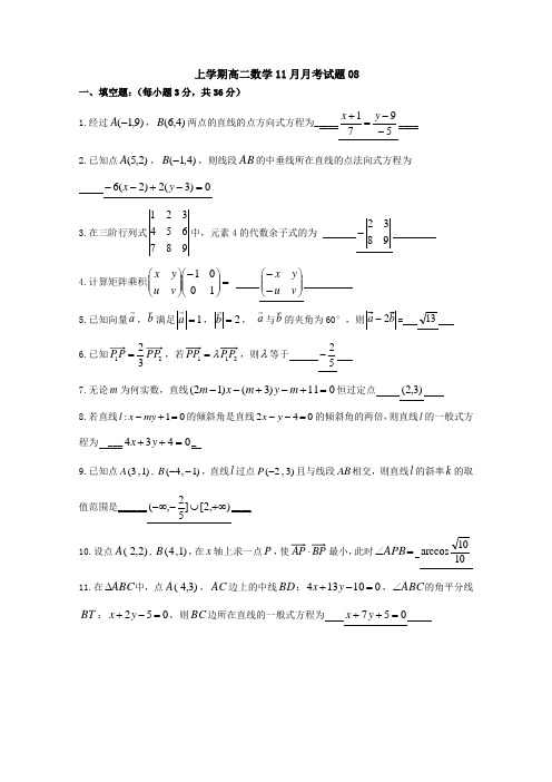 广东省湛江市普通高中2017-2018学年上学期高二数学11月月考试题08