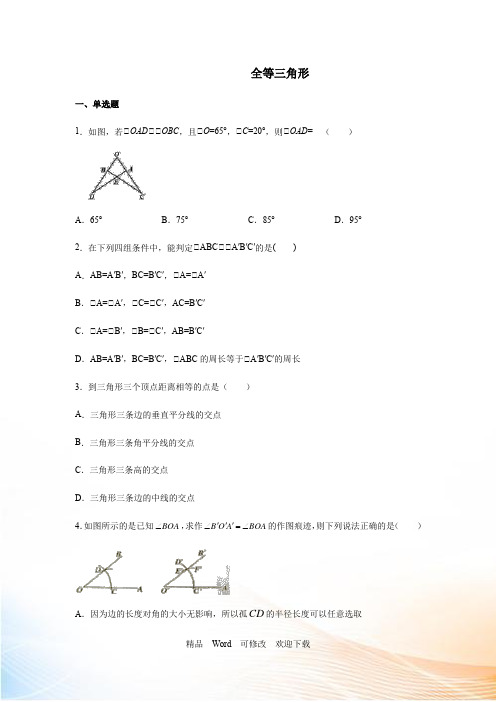 九年级数学中考专题复习全等三角形练习(有答案)