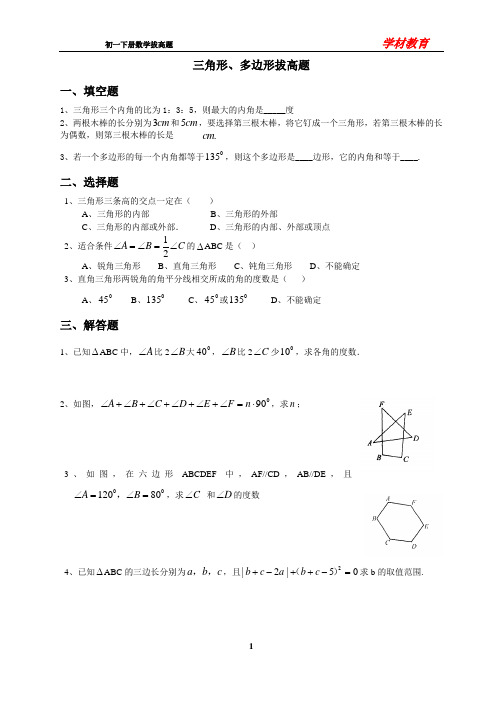 七年级数学下册拔高题