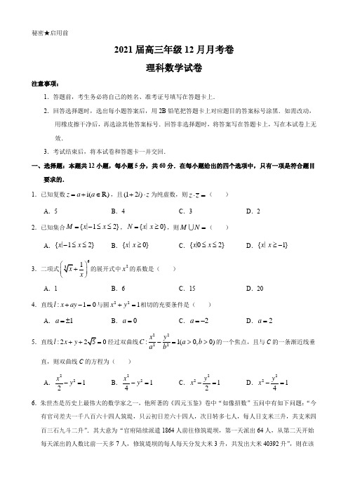 云南省昆明市第一中学2021届高三年级12月月考理科数学试题