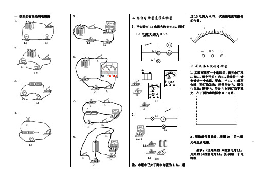 电路作图练习