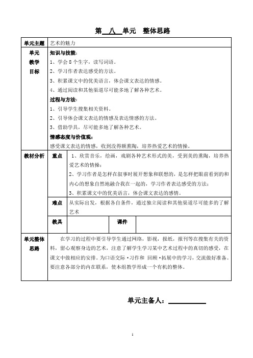 六年级上教案第八单元教案