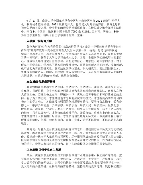 南开大学开学典礼校长寄语