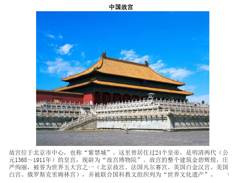 世界名胜古迹PPT演示课件