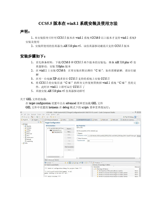 CCS5.5版本在win8.1系统安装及使用方法