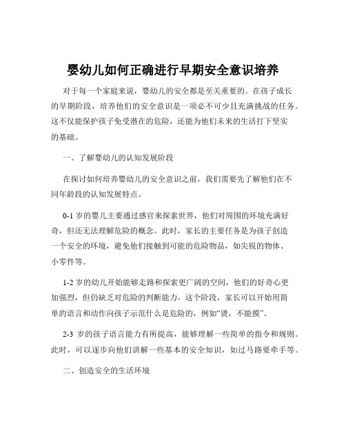 婴幼儿如何正确进行早期安全意识培养