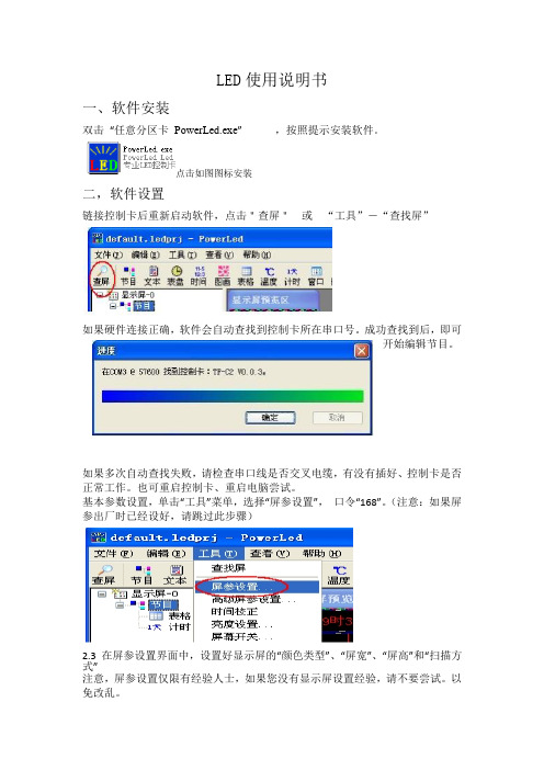 LED使用说明书