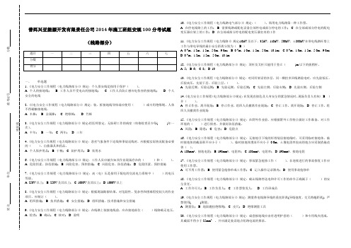 2014年国标《安规》普考题库(线路部分)