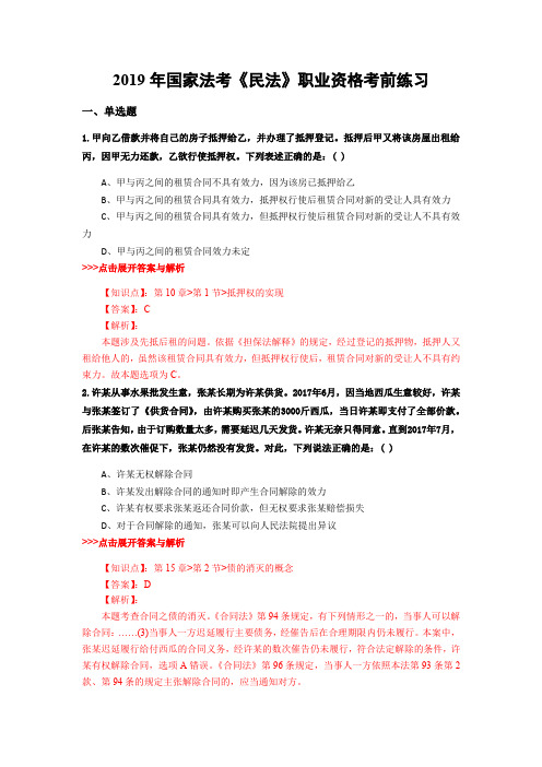 法考《民法》复习题集(第5024篇)