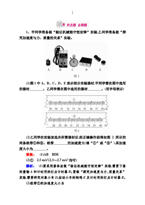2018高考物理异构异模复习:专题十二实验与探究12-1-6含解析
