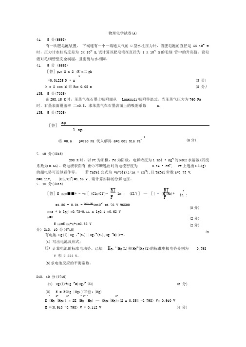 福州大学历届物化试题