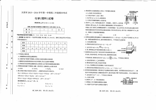 太原市2015-2016学年高二地化学理科末试卷及答案