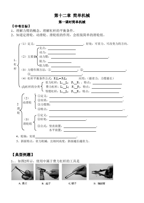 第十二章 简单机械系统复习导学案